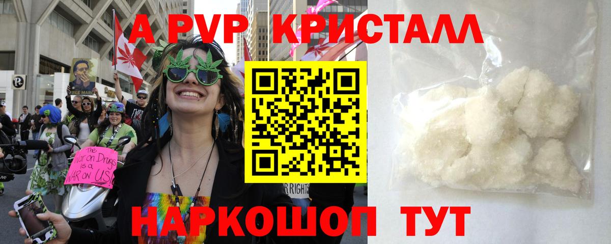 Alfa_PVP Crystall Ялуторовск