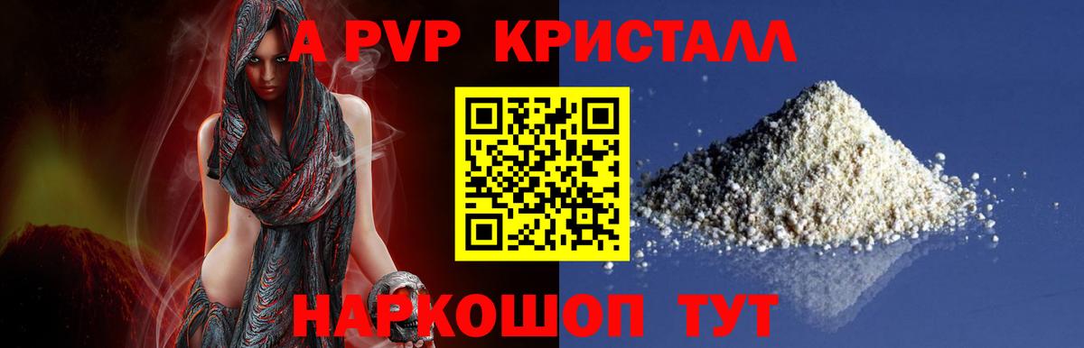 Ялуторовск  A-PVP СК КРИС  Альфа ПВП Crystall  Вход с VPN  Alpha PVP мука 