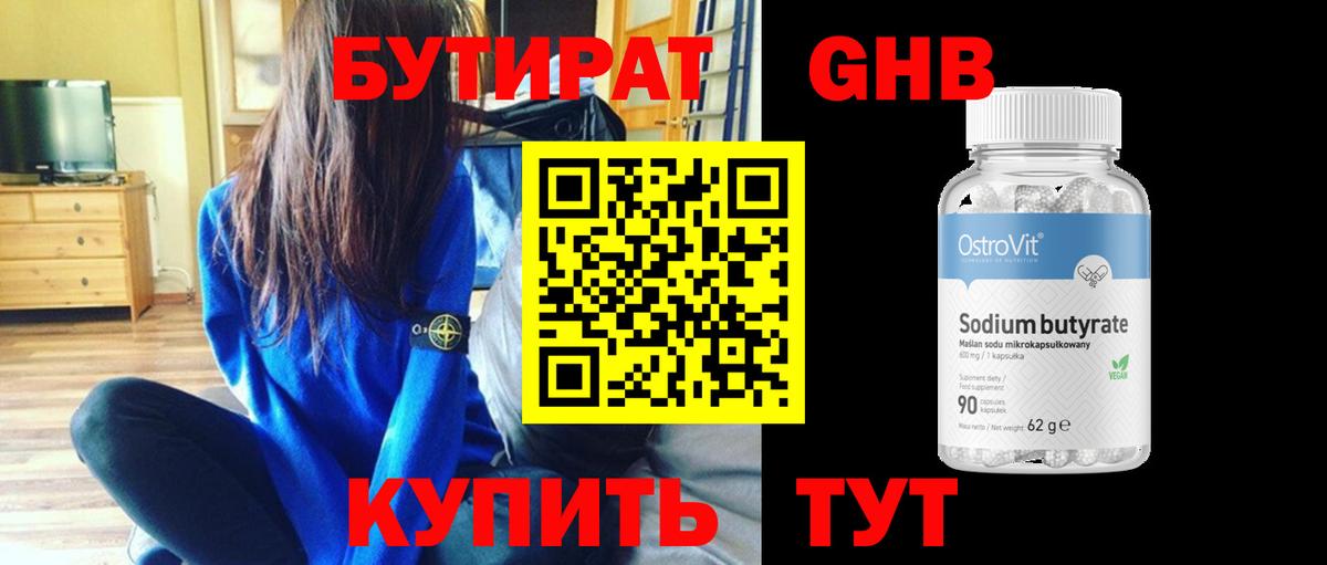 Бутират 1.4BDO  Вход с VPN  Ялуторовск 
