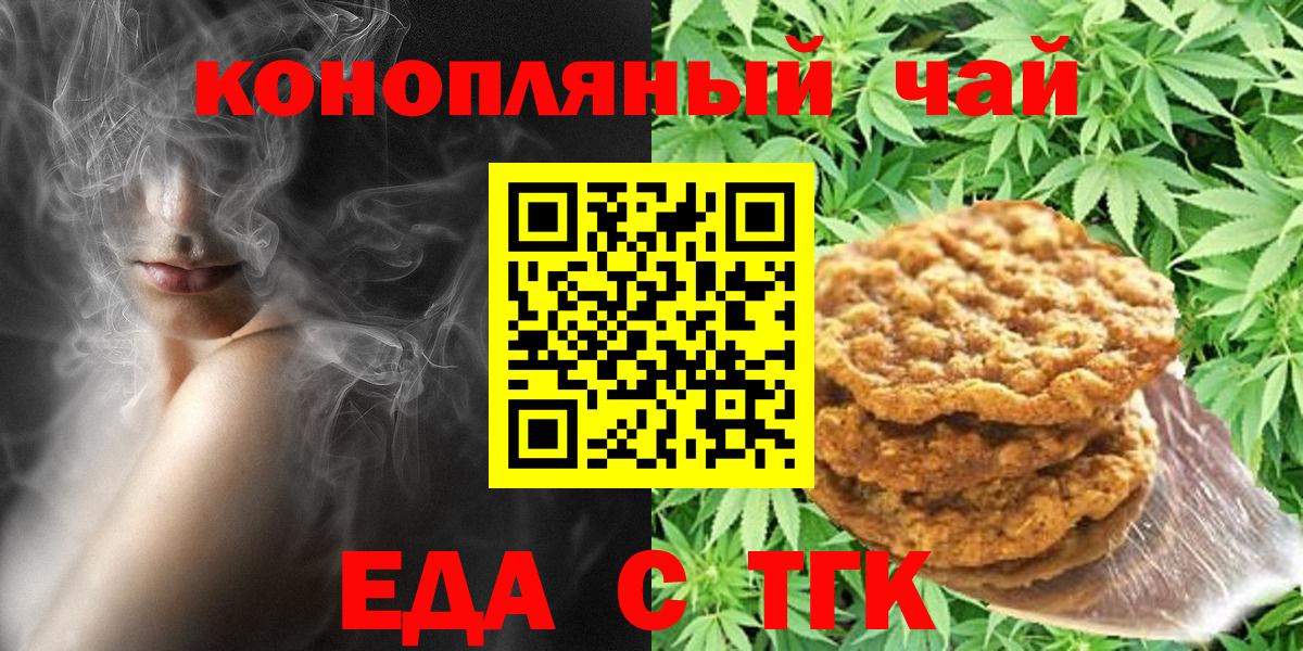 Ялуторовск  Cannafood марихуана  Вход с VPN 