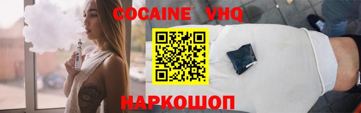 Кокаин VHQ Ялуторовск