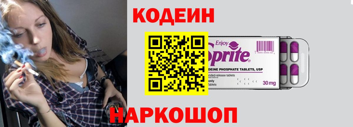 Кодеиновый сироп Lean Purple Drank Ялуторовск