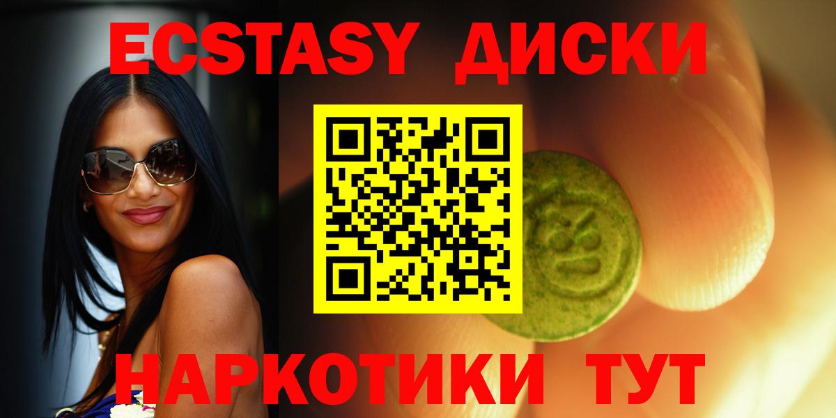 Экстази таблы Ялуторовск