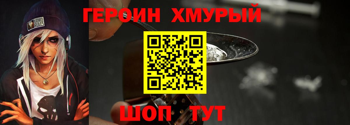 Героин VHQ  Вход с VPN  Ялуторовск 