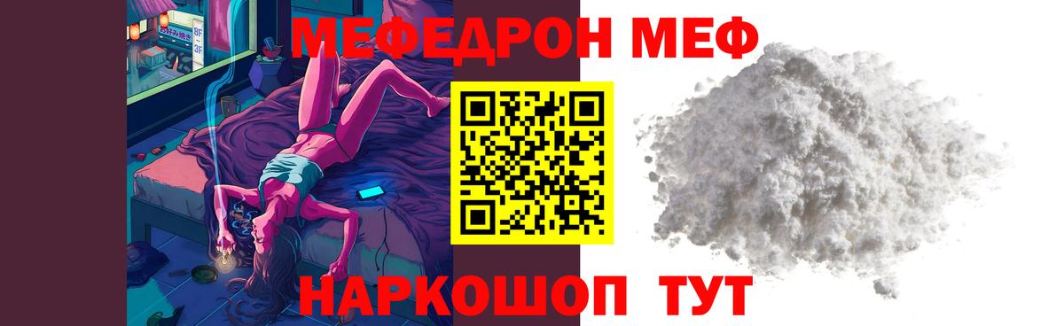Ялуторовск  МЯУ-МЯУ mephedrone  Мефедрон мука  Вход с VPN 