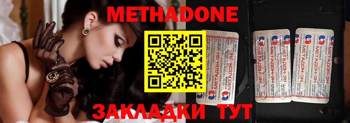 МЕТАДОН methadone  Вход с VPN  Ялуторовск  МЕТАДОН methadone 