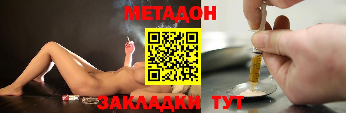 МЕТАДОН methadone Ялуторовск