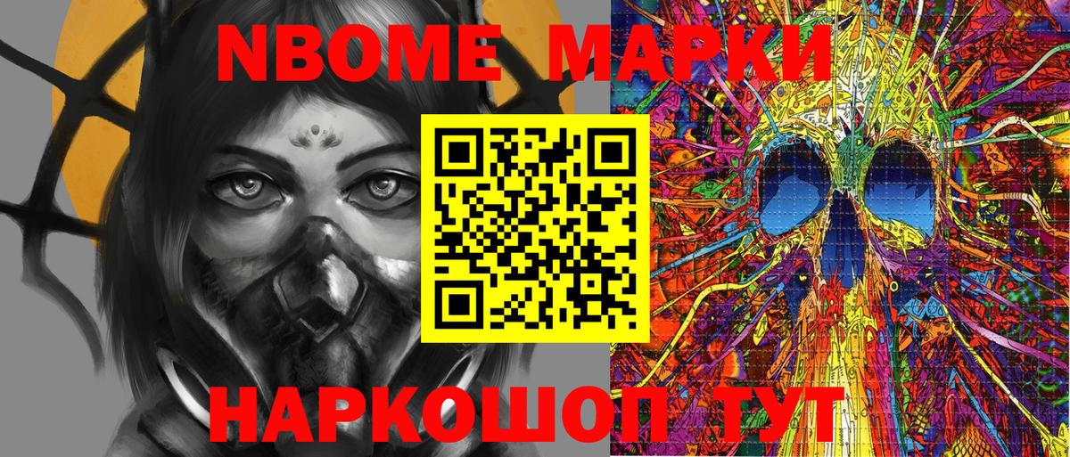 Наркотические марки 1,5мг  Вход с VPN  Марки N-bome  Ялуторовск 