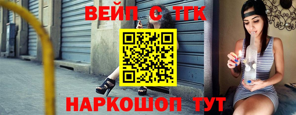 Ялуторовск  ТГК вейп  Вход с VPN 